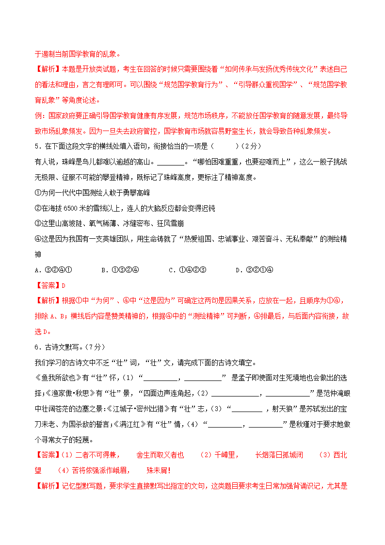 浙江省杭州市2021年中考语文全真模拟试卷7(原卷版+解析版）.doc第10页