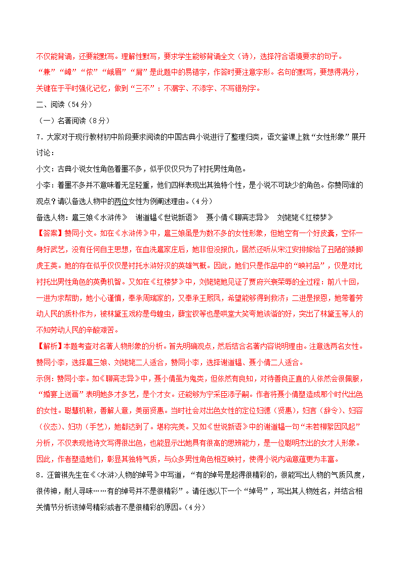 浙江省杭州市2021年中考语文全真模拟试卷7(原卷版+解析版）.doc第11页