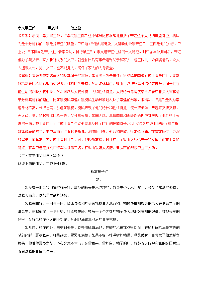 浙江省杭州市2021年中考语文全真模拟试卷7(原卷版+解析版）.doc第12页