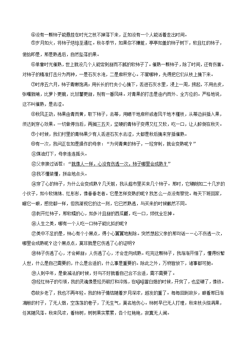 浙江省杭州市2021年中考语文全真模拟试卷7(原卷版+解析版）.doc第13页