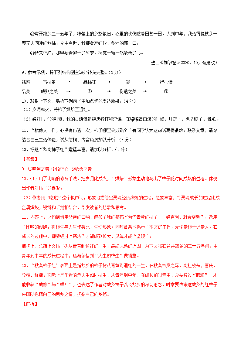 浙江省杭州市2021年中考语文全真模拟试卷7(原卷版+解析版）.doc第14页