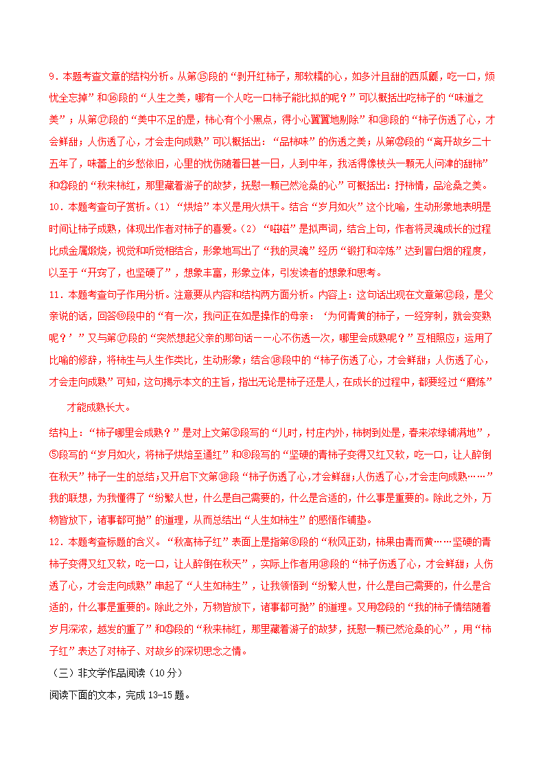 浙江省杭州市2021年中考语文全真模拟试卷7(原卷版+解析版）.doc第15页