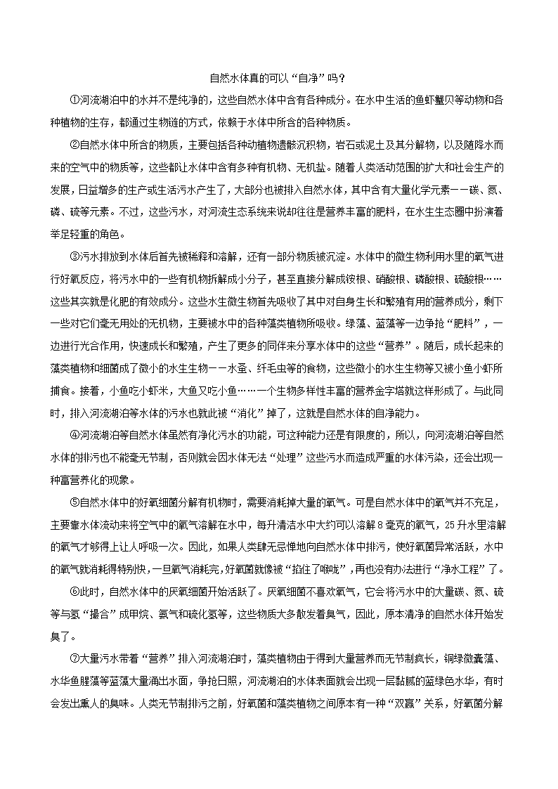 浙江省杭州市2021年中考语文全真模拟试卷7(原卷版+解析版）.doc第16页