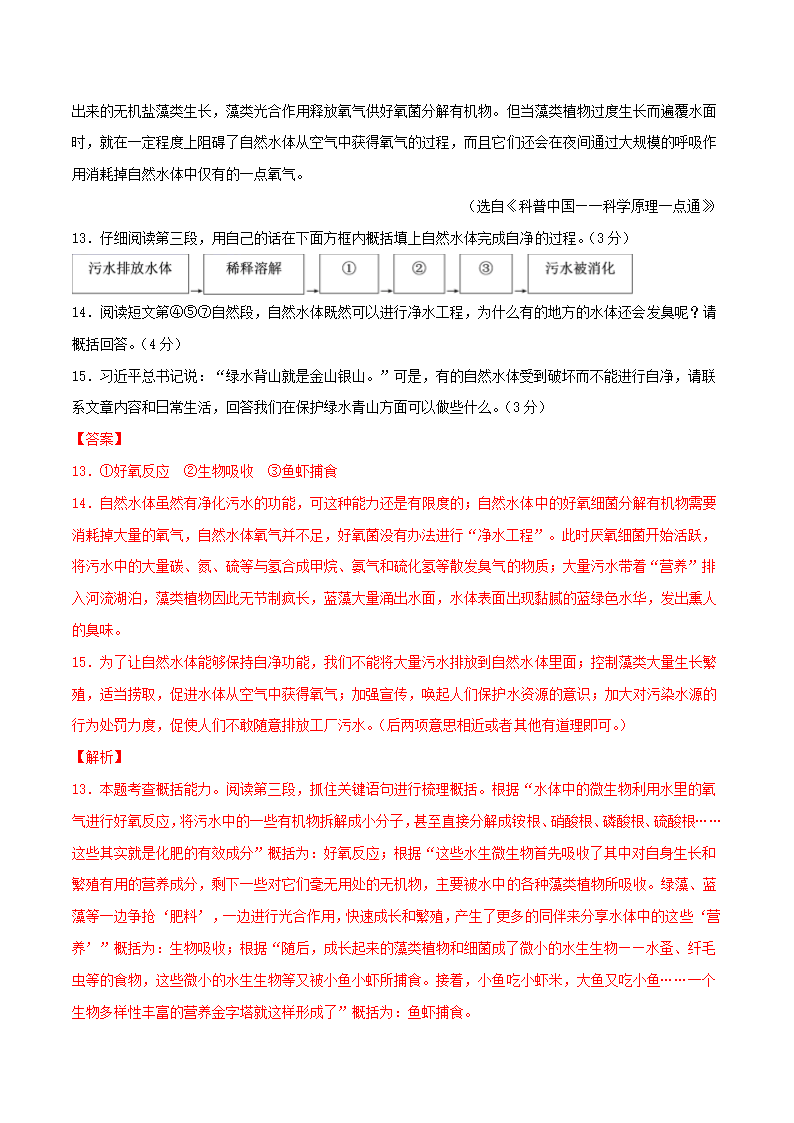 浙江省杭州市2021年中考语文全真模拟试卷7(原卷版+解析版）.doc第17页