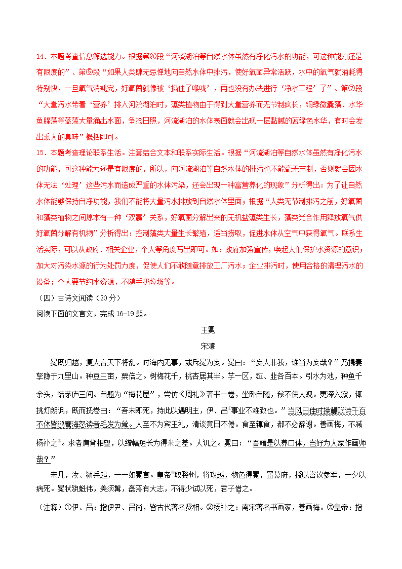 浙江省杭州市2021年中考语文全真模拟试卷7(原卷版+解析版）.doc第18页