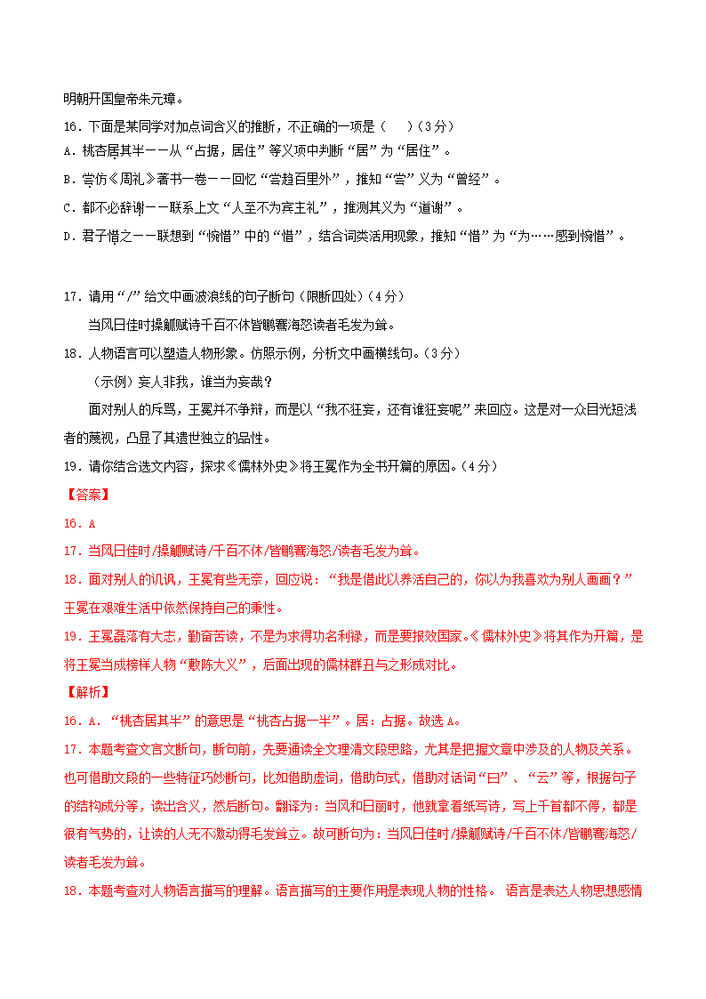 浙江省杭州市2021年中考语文全真模拟试卷7(原卷版+解析版）.doc第19页