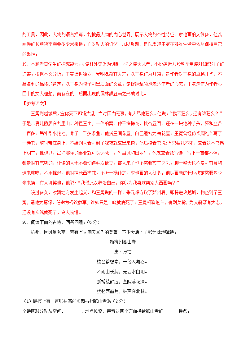 浙江省杭州市2021年中考语文全真模拟试卷7(原卷版+解析版）.doc第20页