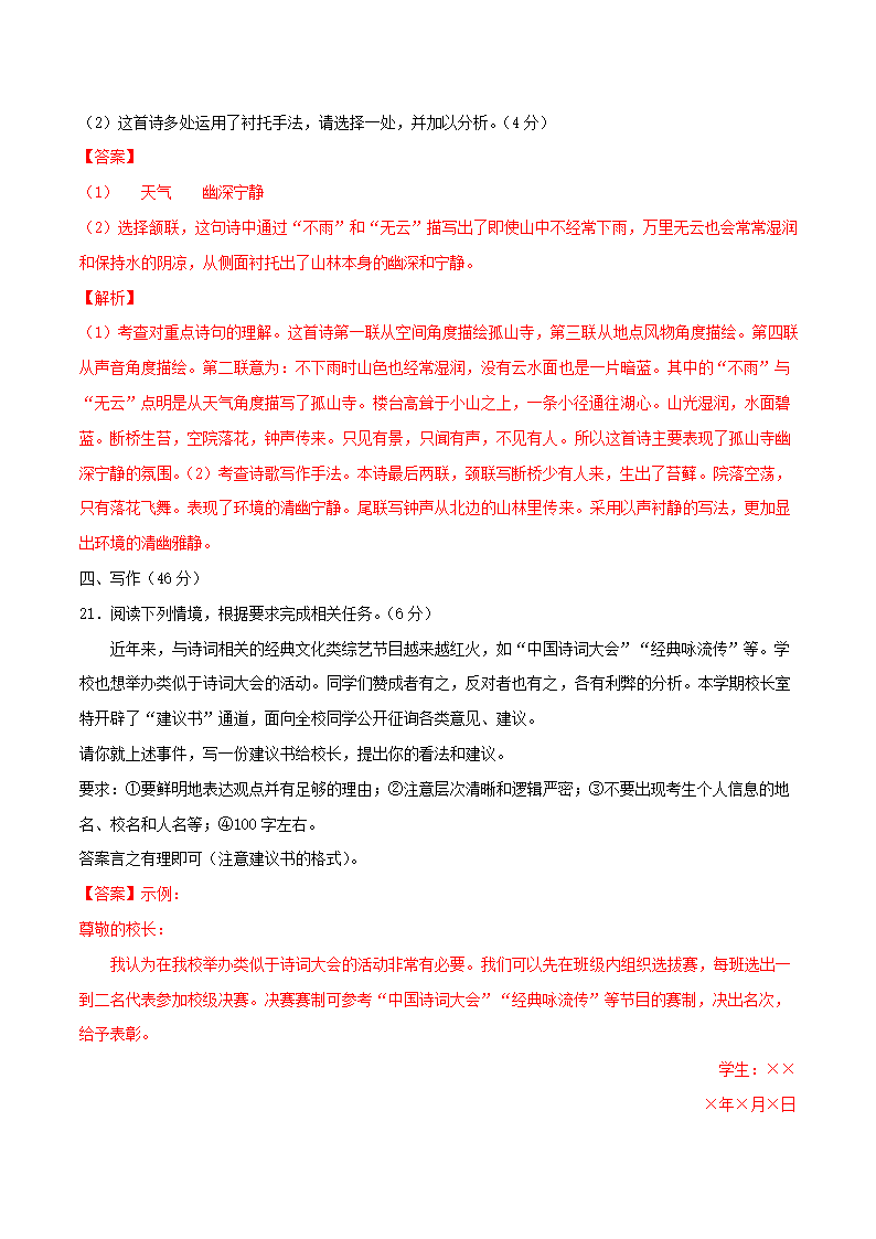 浙江省杭州市2021年中考语文全真模拟试卷7(原卷版+解析版）.doc第21页