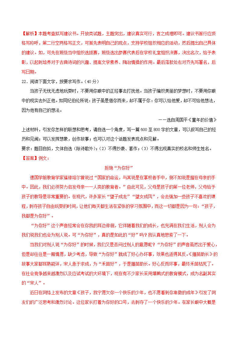 浙江省杭州市2021年中考语文全真模拟试卷7(原卷版+解析版）.doc第22页