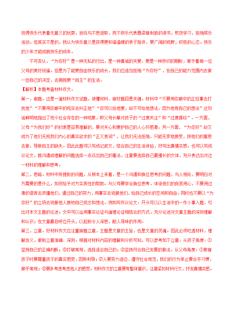 浙江省杭州市2021年中考语文全真模拟试卷7(原卷版+解析版）.doc第23页