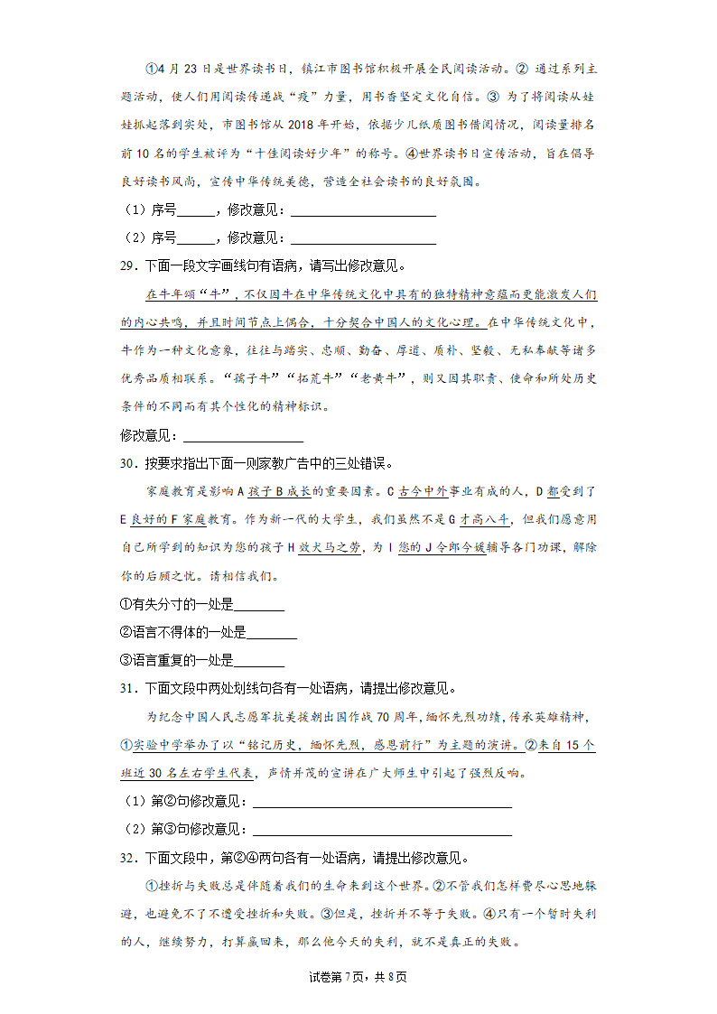 2022中考语文一轮复习：病句的辨析与修改练习题（含答案）.doc第7页