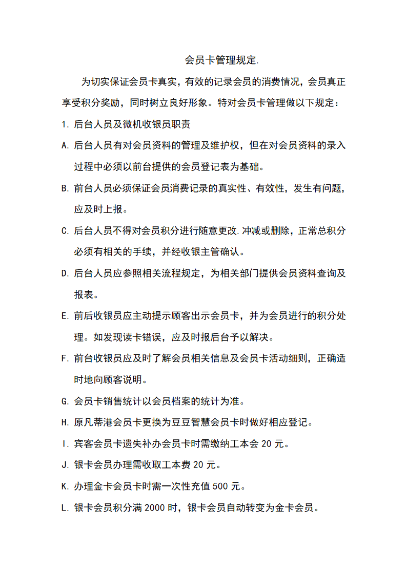 会员卡管理制度1