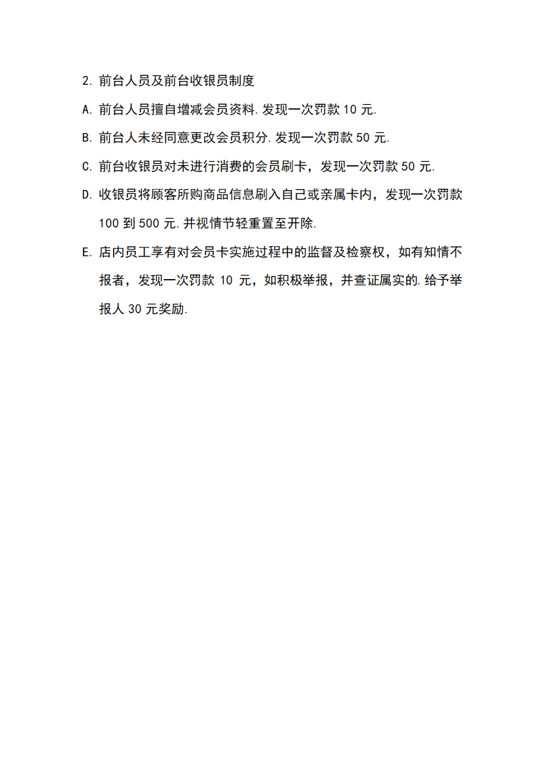 会员卡管理制度1第2页