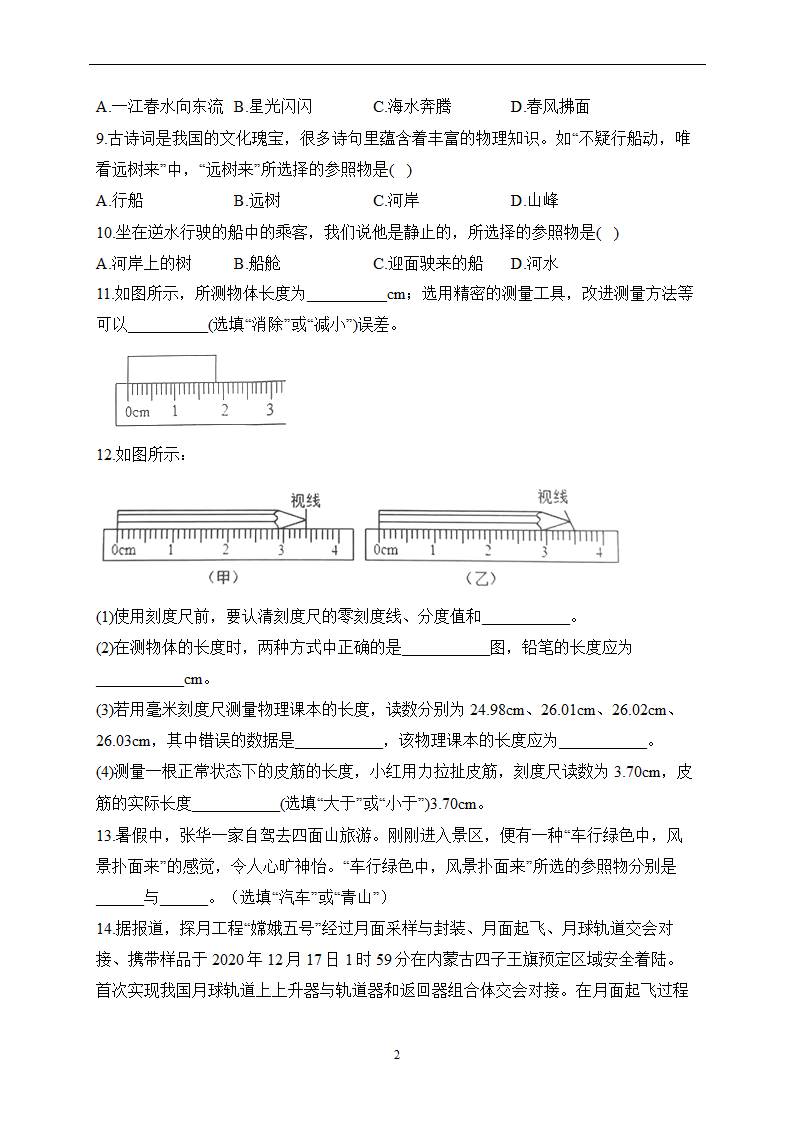 寒假作业（1）——2022-2023学年八年级物理人教版(含答案).doc第2页