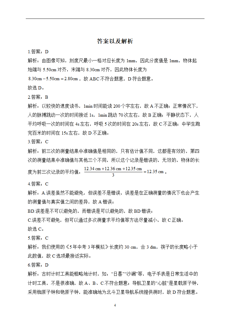 寒假作业（1）——2022-2023学年八年级物理人教版(含答案).doc第4页