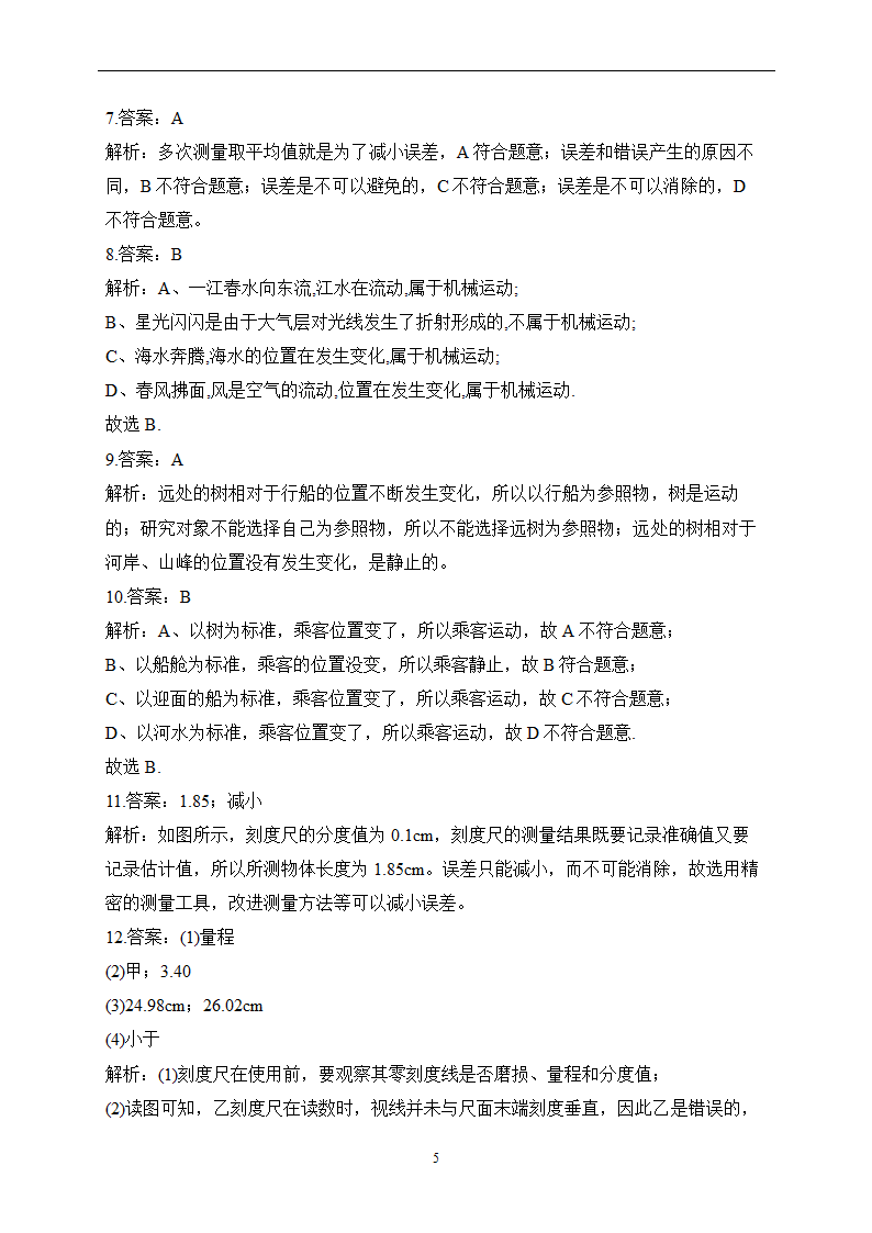 寒假作业（1）——2022-2023学年八年级物理人教版(含答案).doc第5页