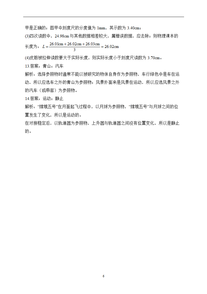 寒假作业（1）——2022-2023学年八年级物理人教版(含答案).doc第6页