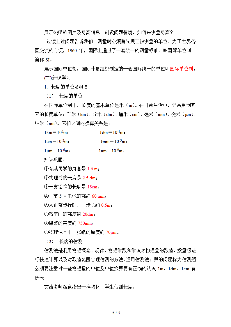 人教版2020学年初中物理八年级上册《长度和时间的测量》精品教案.doc第2页