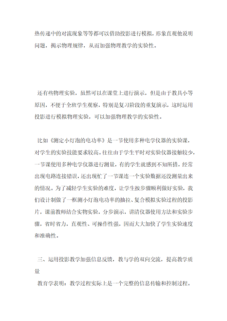 试谈初中物理投影教学的功能.docx第4页