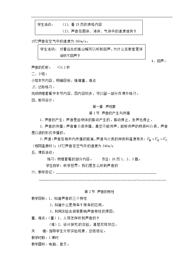 八年级物理上册第二章声现象教案2物理.doc第2页