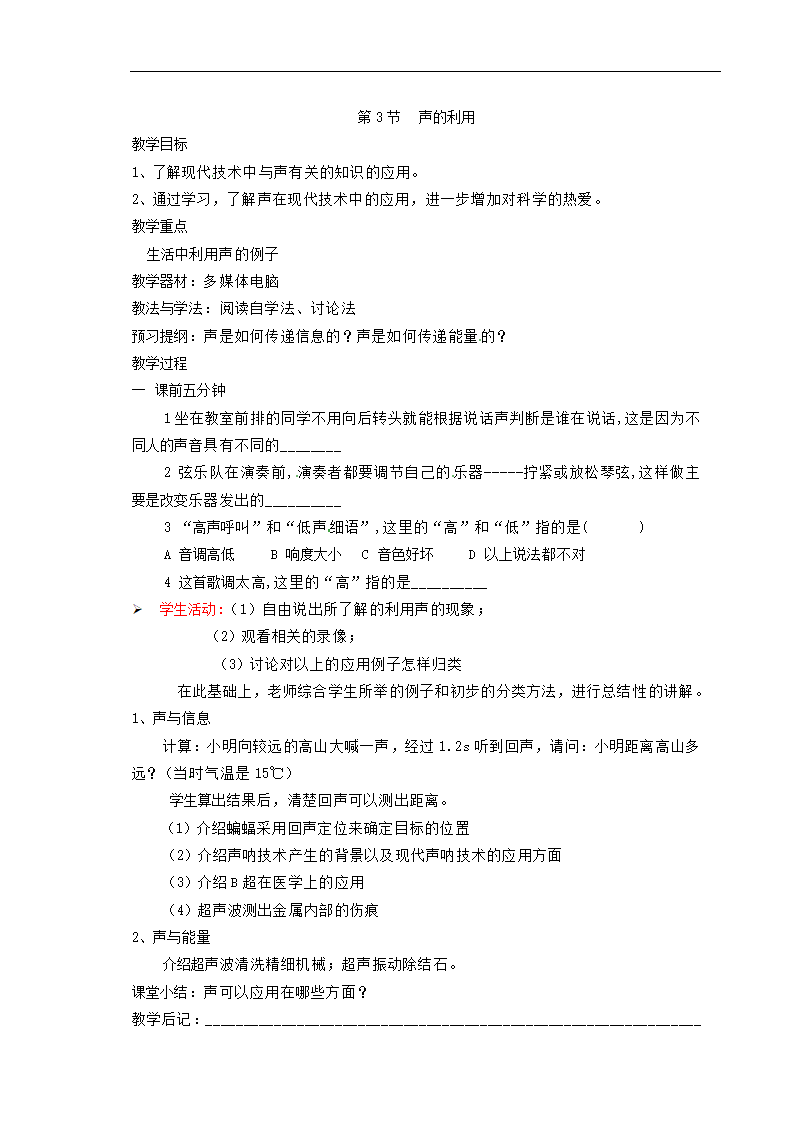 八年级物理上册第二章声现象教案2物理.doc第4页