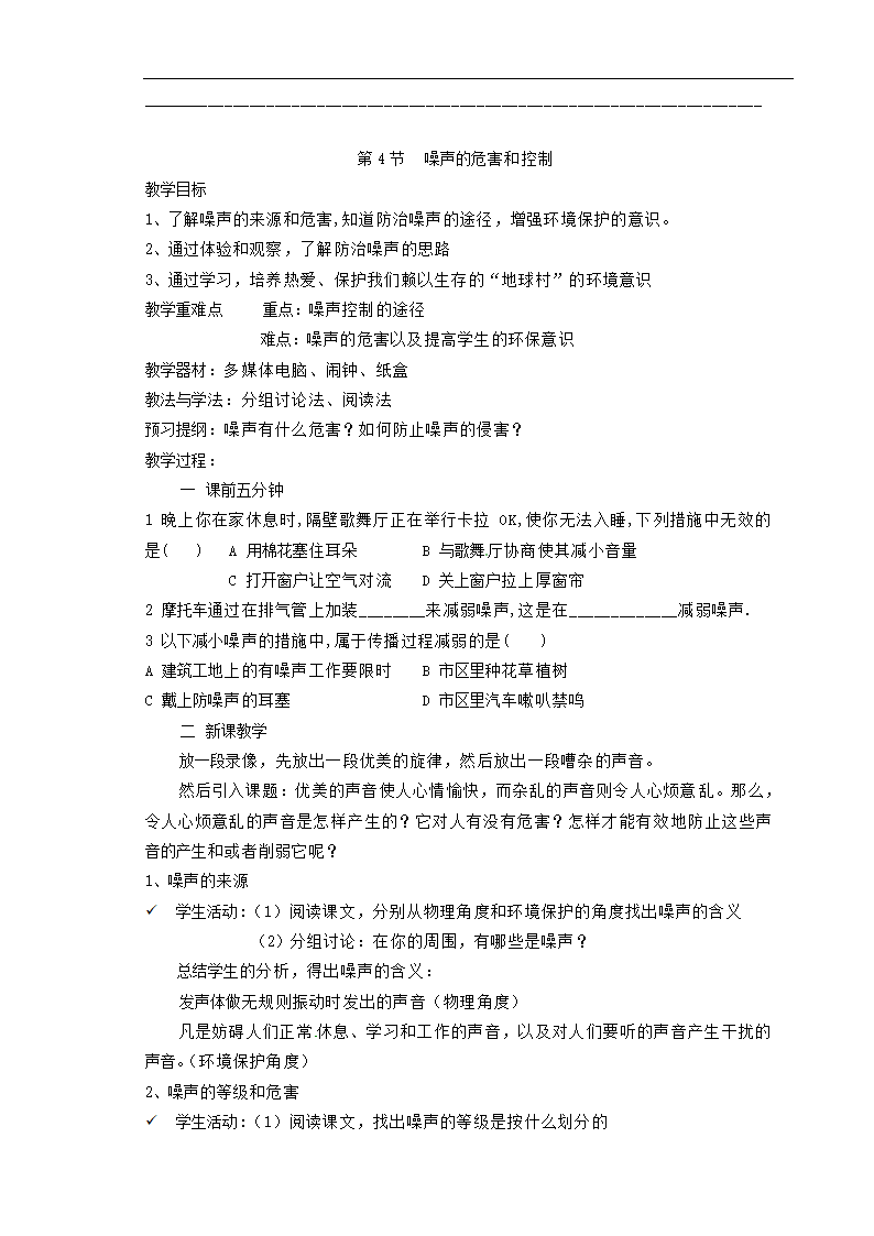 八年级物理上册第二章声现象教案2物理.doc第5页