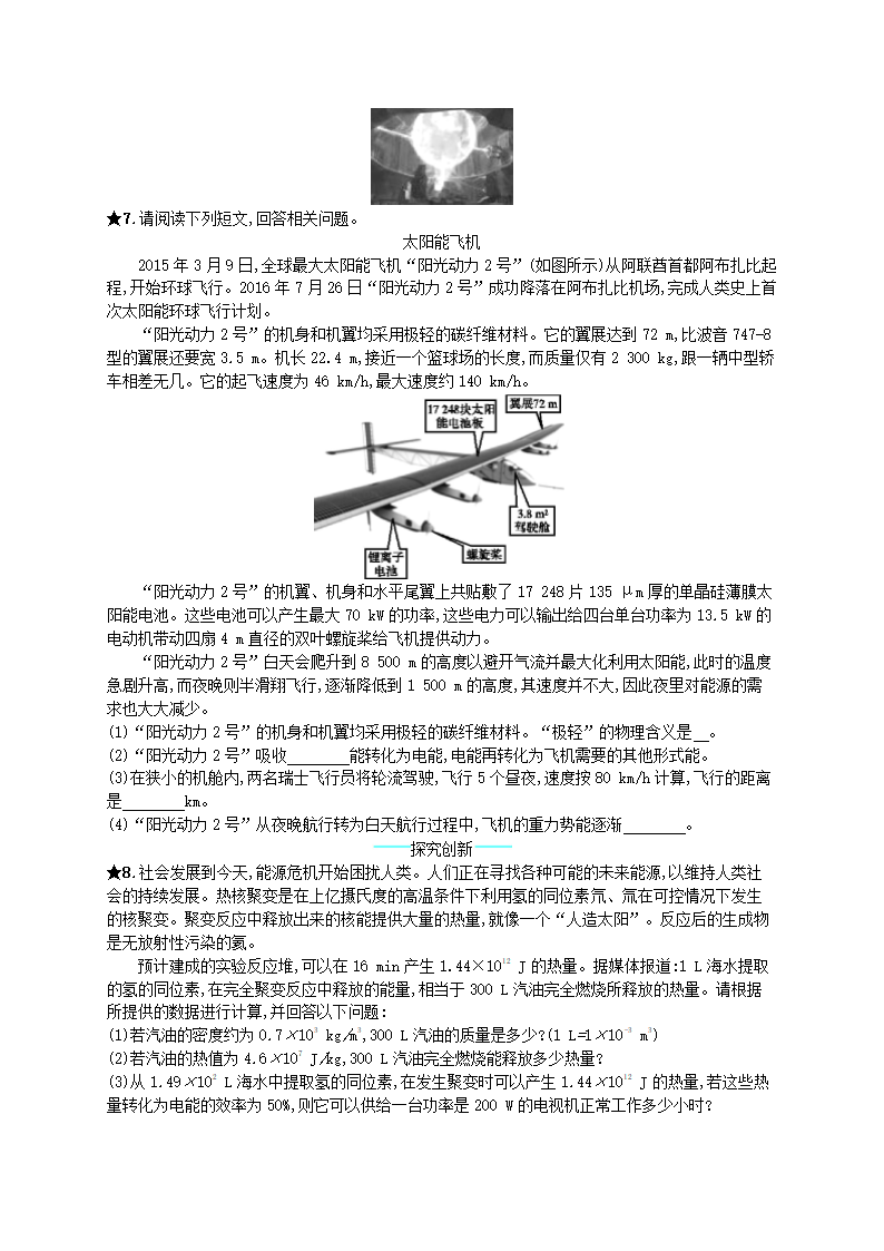 九年级物理全册22.3太阳能课后习题75物理.doc第2页