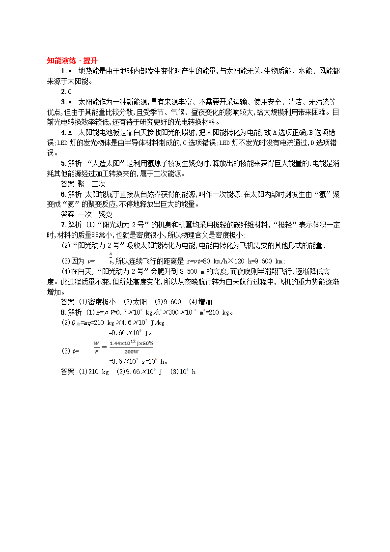 九年级物理全册22.3太阳能课后习题75物理.doc第3页