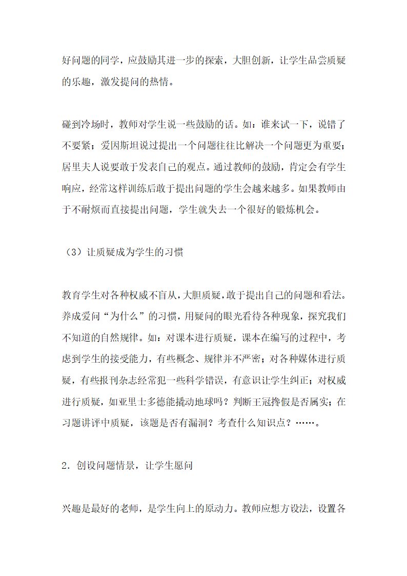 浅谈物理教学中学生提问问题.docx第6页