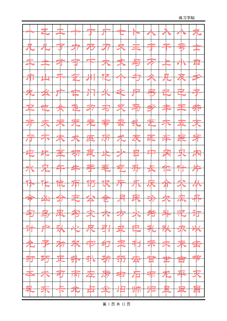 隶书字帖