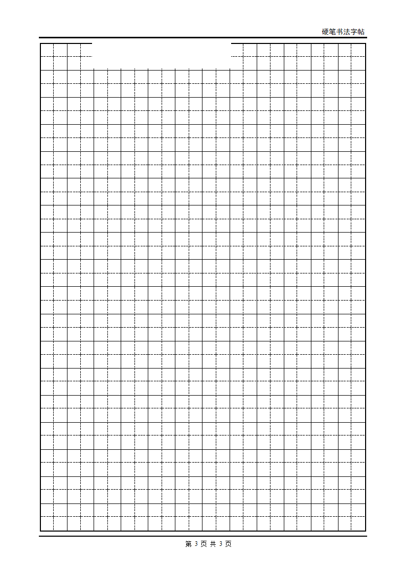 字帖 西江月第3页