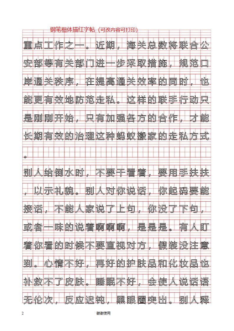 打印钢笔字帖第2页