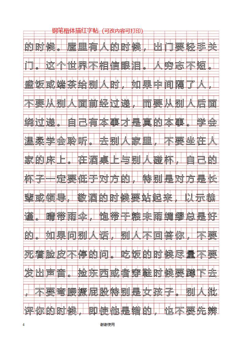 打印钢笔字帖第4页