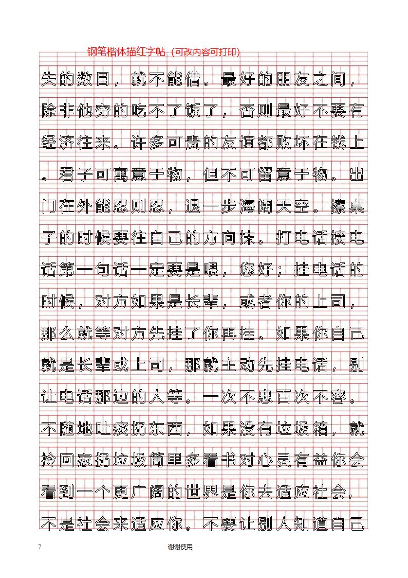 打印钢笔字帖第7页