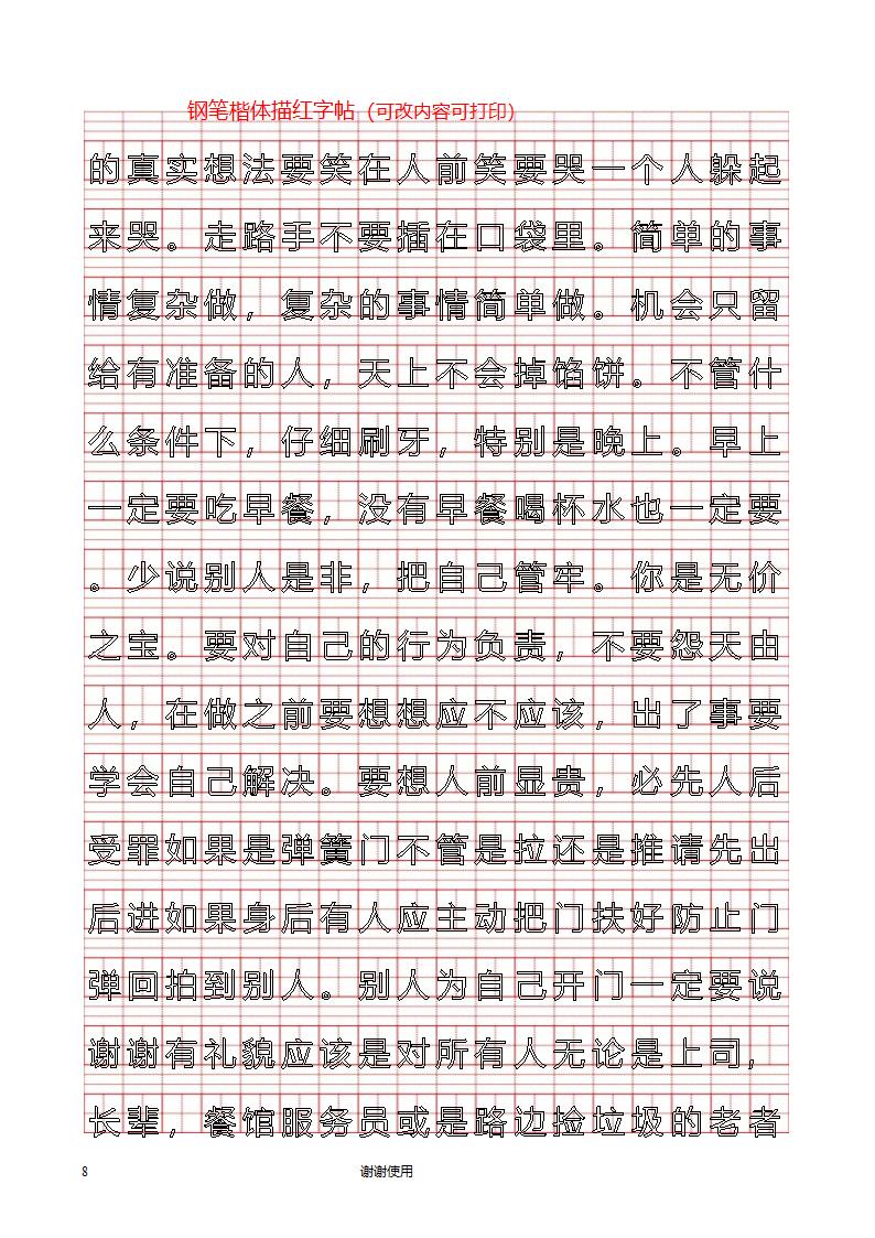 打印钢笔字帖第8页