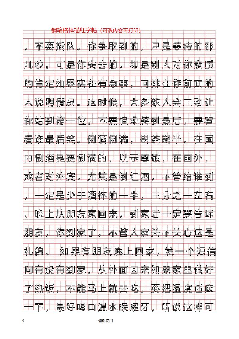 打印钢笔字帖第9页