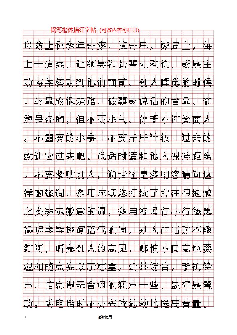 打印钢笔字帖第10页