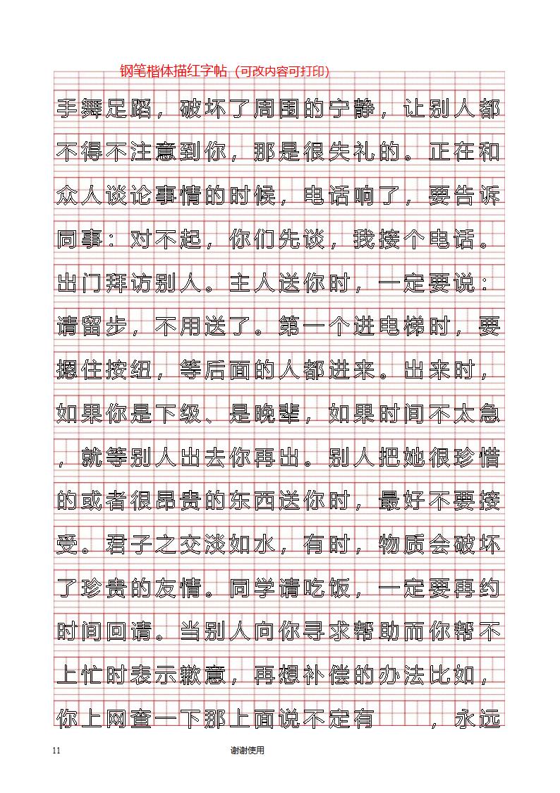 打印钢笔字帖第11页