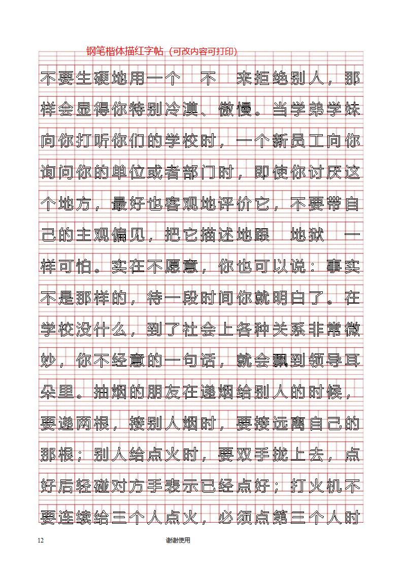 打印钢笔字帖第12页