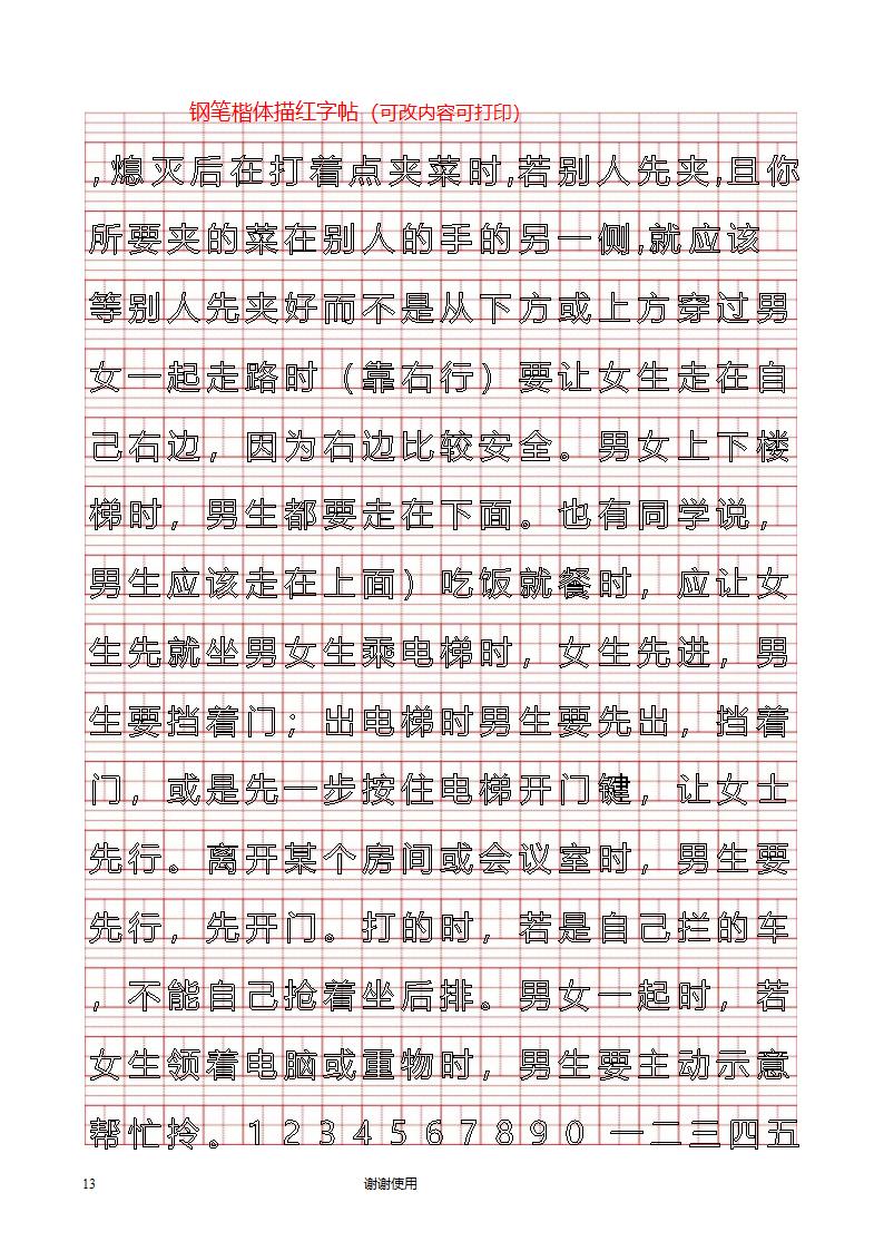 打印钢笔字帖第13页