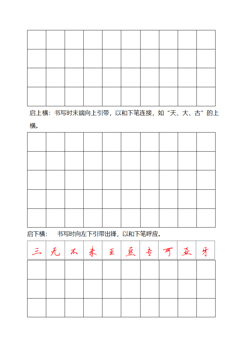 钢笔字帖(行书)第2页