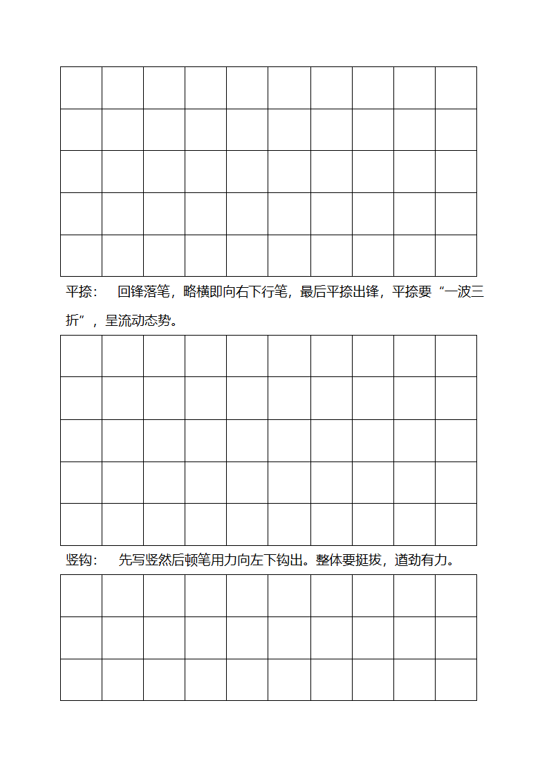 钢笔字帖(行书)第6页