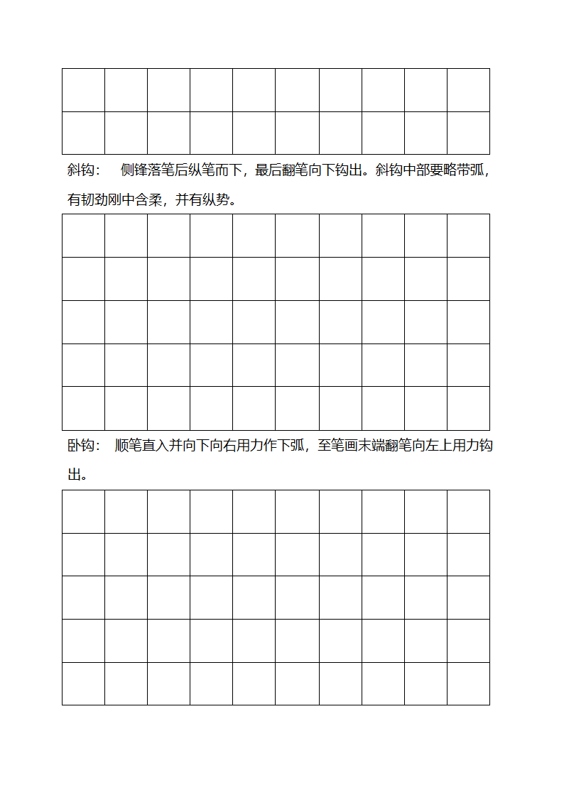 钢笔字帖(行书)第7页