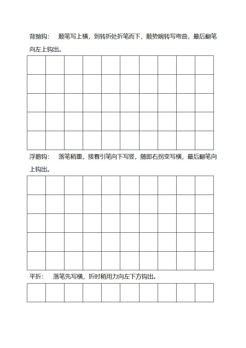 钢笔字帖(行书)第8页