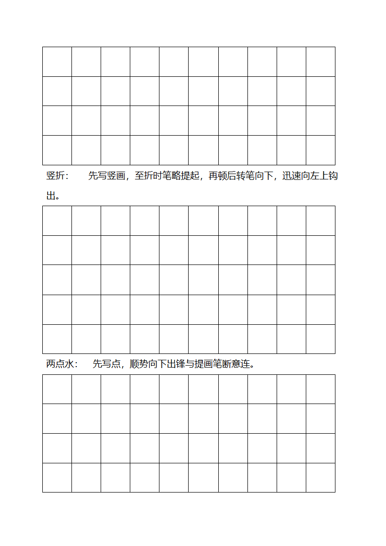 钢笔字帖(行书)第9页