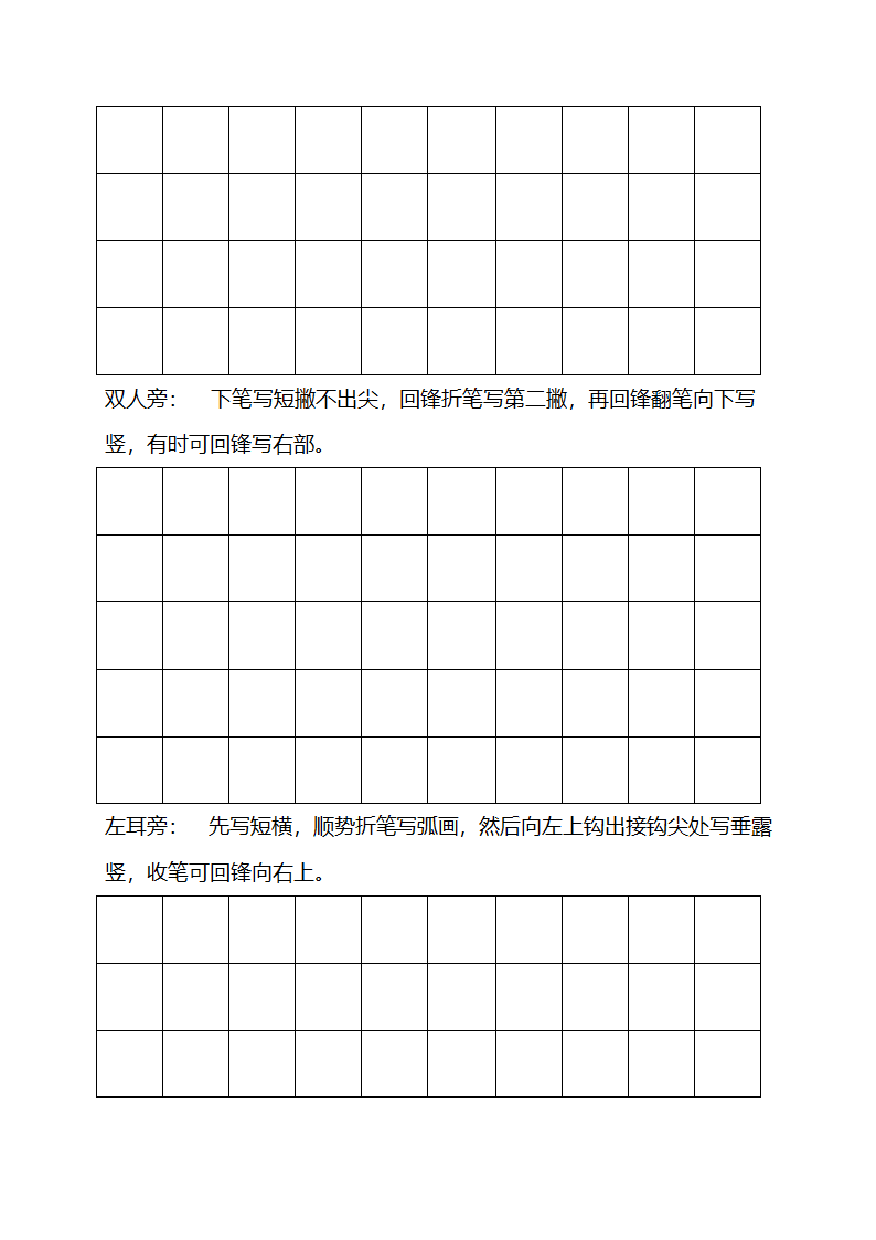 钢笔字帖(行书)第11页