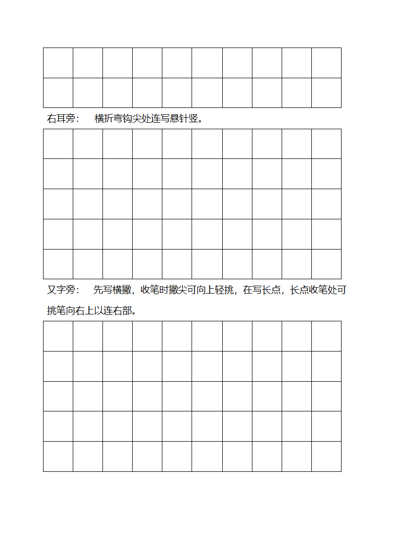 钢笔字帖(行书)第12页