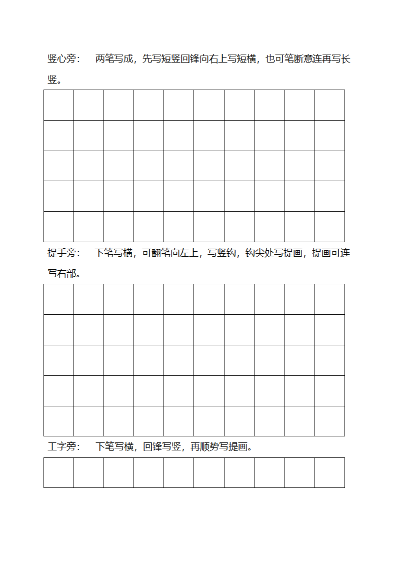 钢笔字帖(行书)第13页