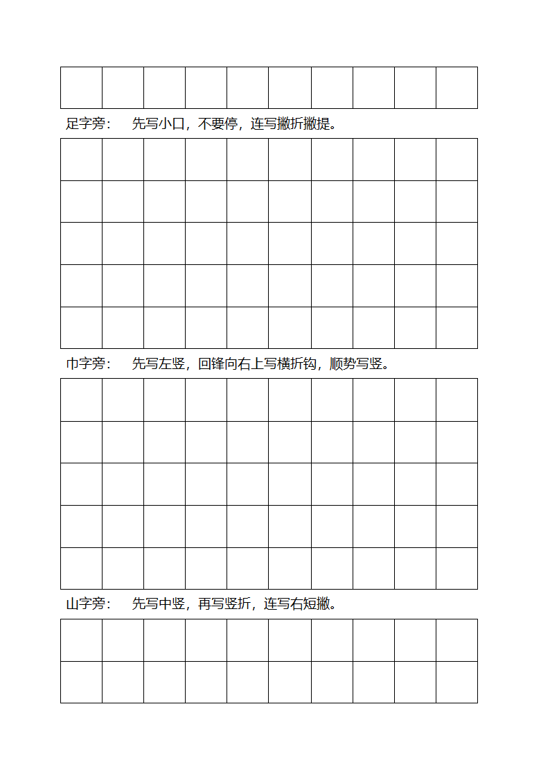 钢笔字帖(行书)第15页