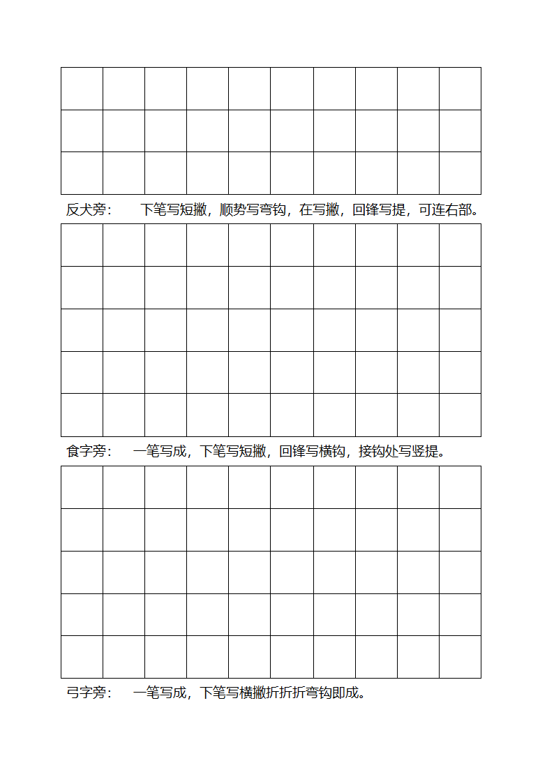 钢笔字帖(行书)第16页